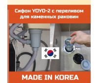 Сифон YOYO-2 для каменной мойки