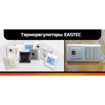 Терморегуляторы EASTEC 